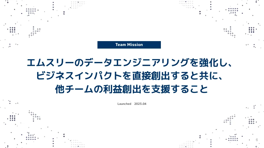 エムスリーデータ基盤チーム紹介資料