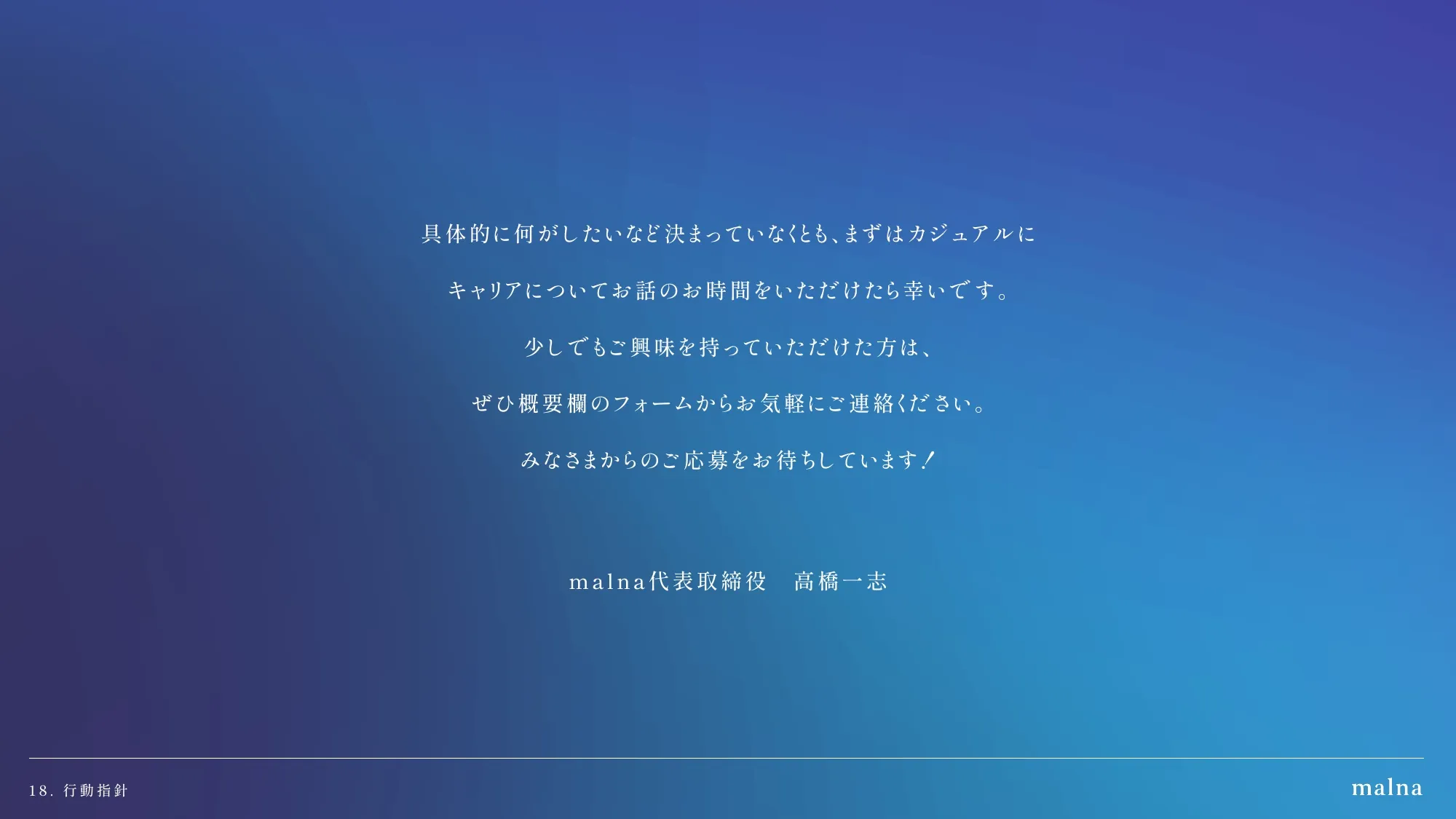 malna株式会社 会社説明資料