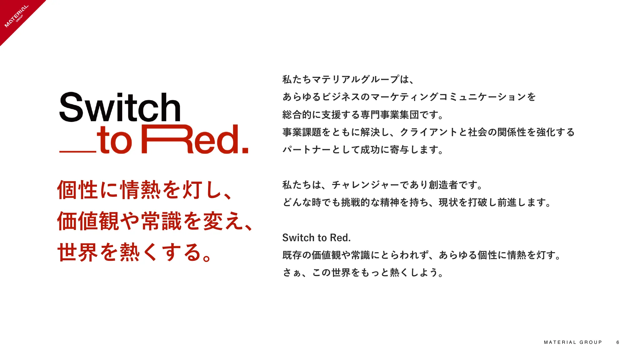 2024年8月期 通期決算説明資料｜マテリアルグループ株式会社