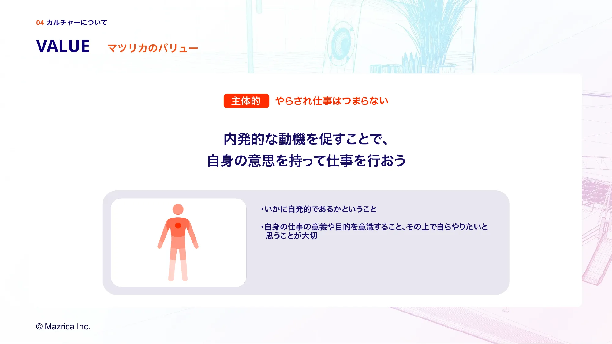株式会社マツリカ 会社紹介資料