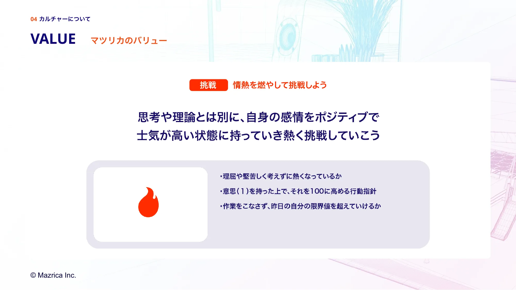 株式会社マツリカ 会社紹介資料