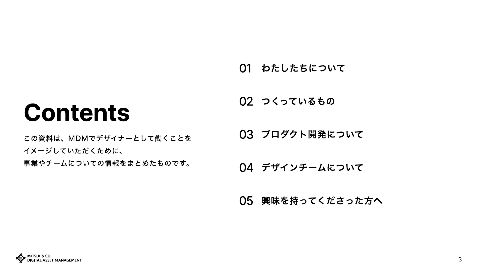 デザイナー採用資料｜三井物産デジタル・アセットマネジメント株式会社