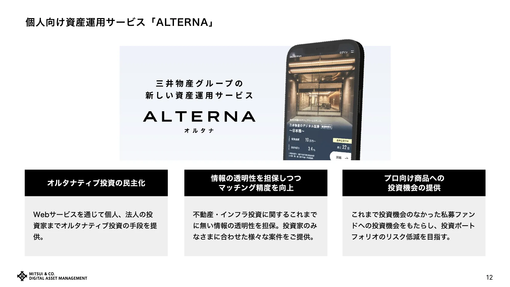 デザイナー採用資料｜三井物産デジタル・アセットマネジメント株式会社