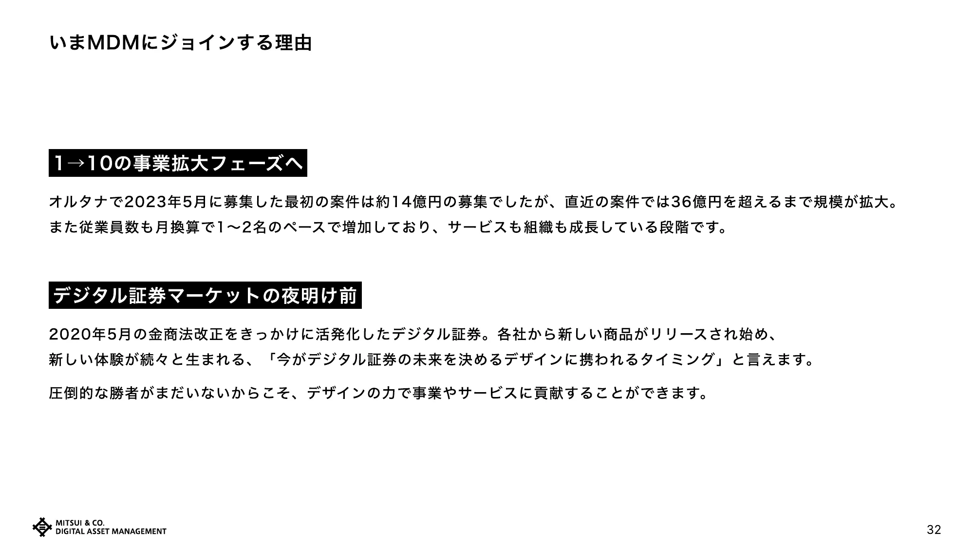デザイナー採用資料｜三井物産デジタル・アセットマネジメント株式会社