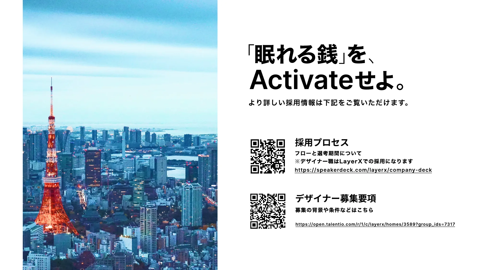 デザイナー採用資料｜三井物産デジタル・アセットマネジメント株式会社