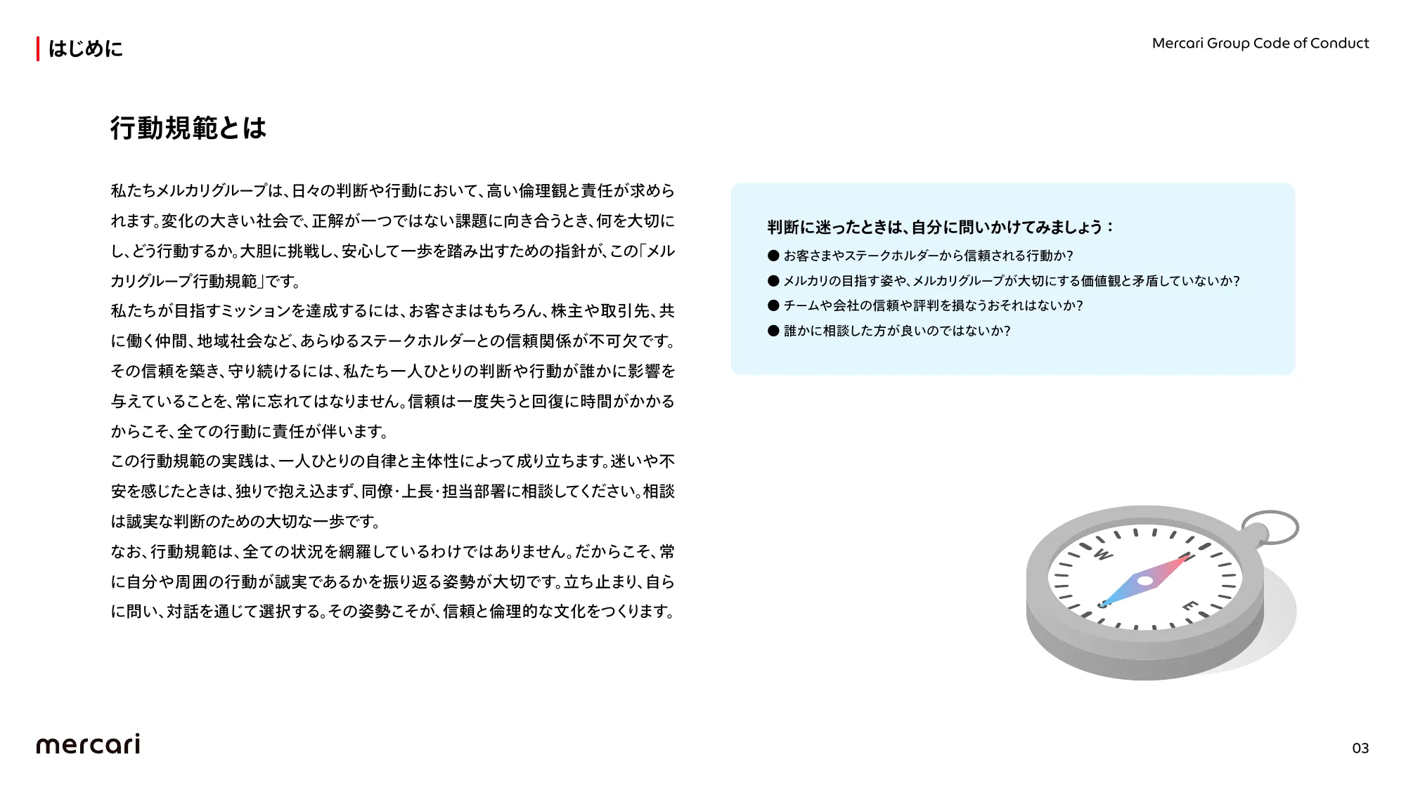 メルカリグループ行動規範