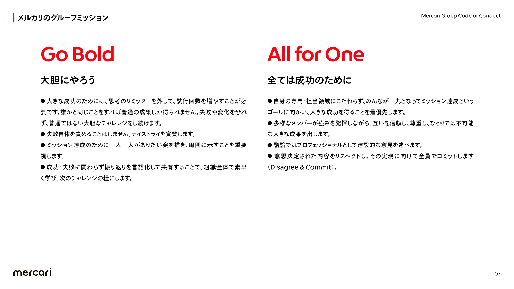 メルカリグループ行動規範