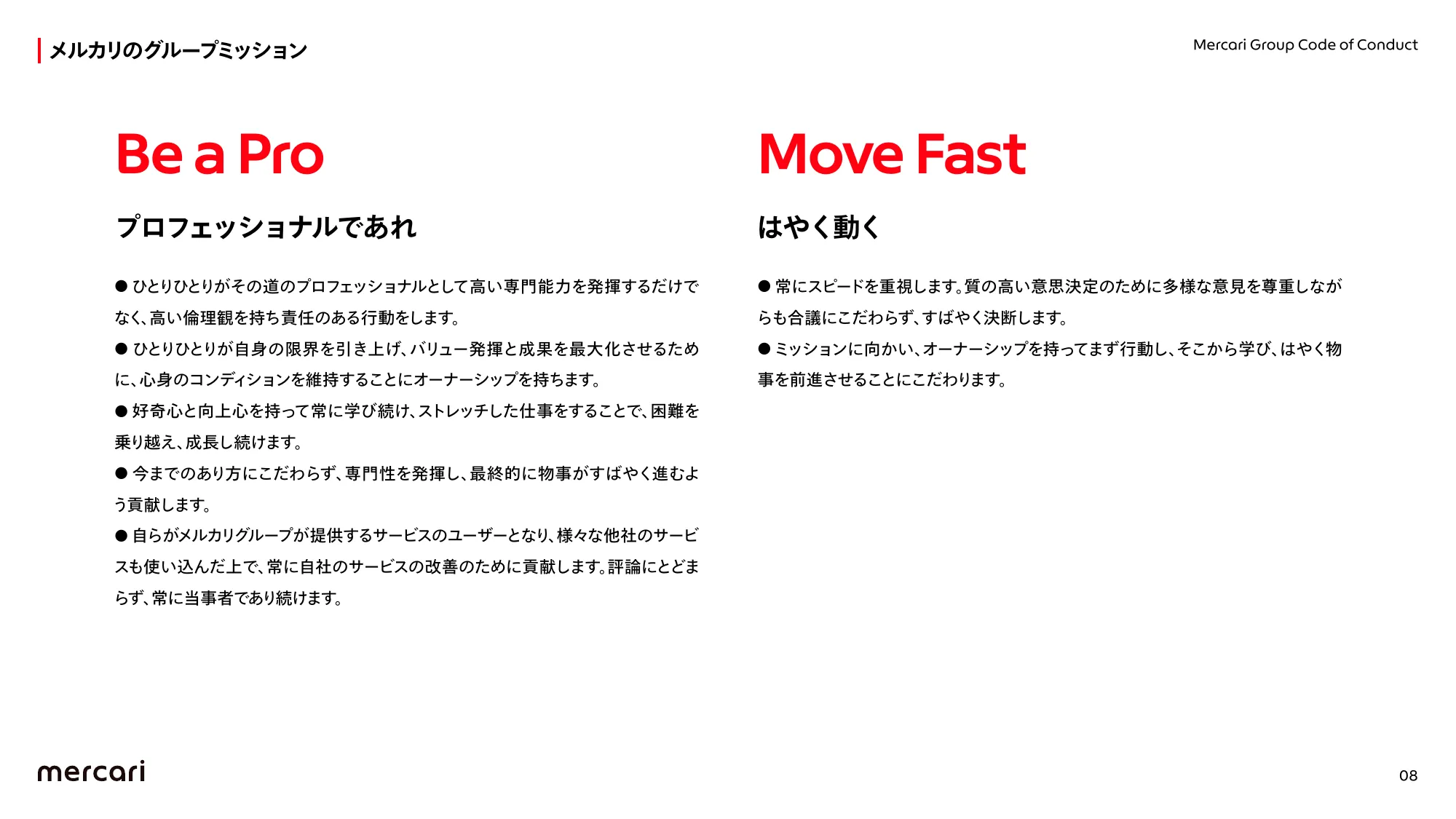 メルカリグループ行動規範