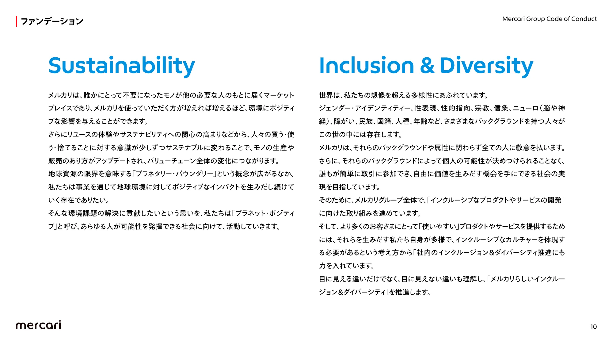 メルカリグループ行動規範