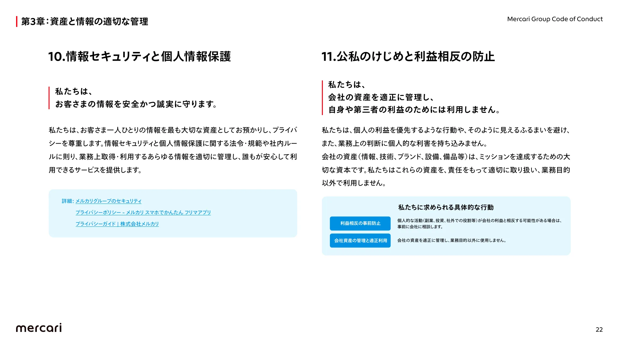 メルカリグループ行動規範