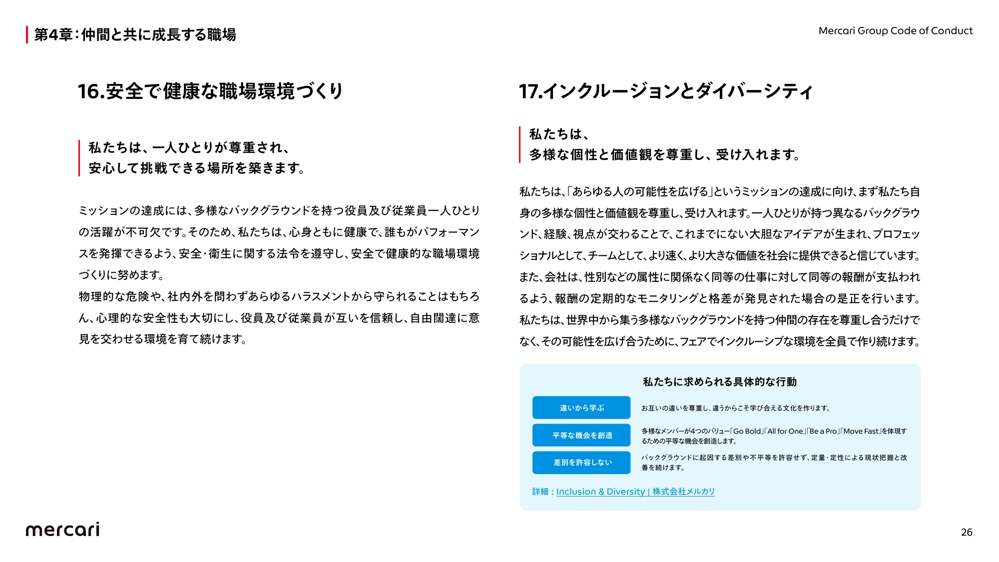 メルカリグループ行動規範