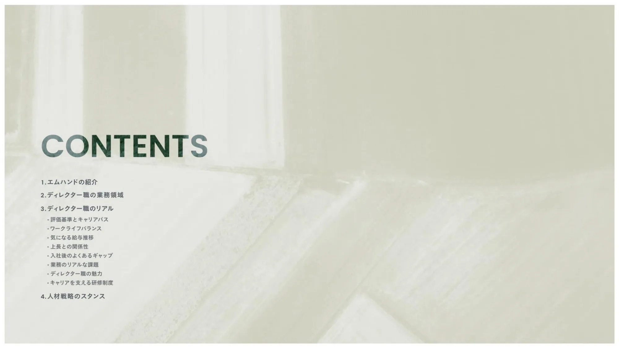 クリエイティブディレクター職種紹介資料｜株式会社エムハンド