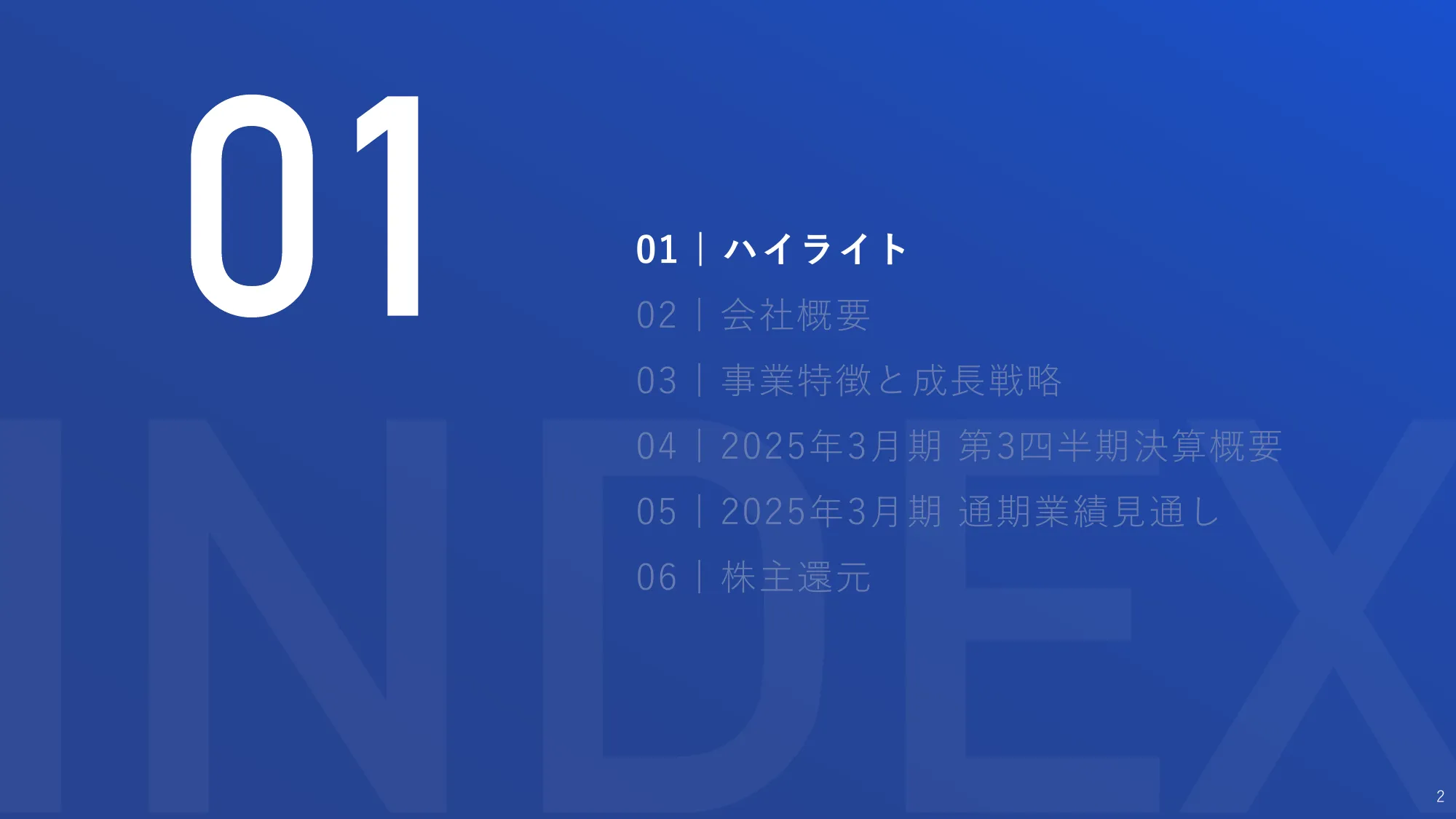 2025年3月期第3四半期決算説明資料｜MIC株式会社