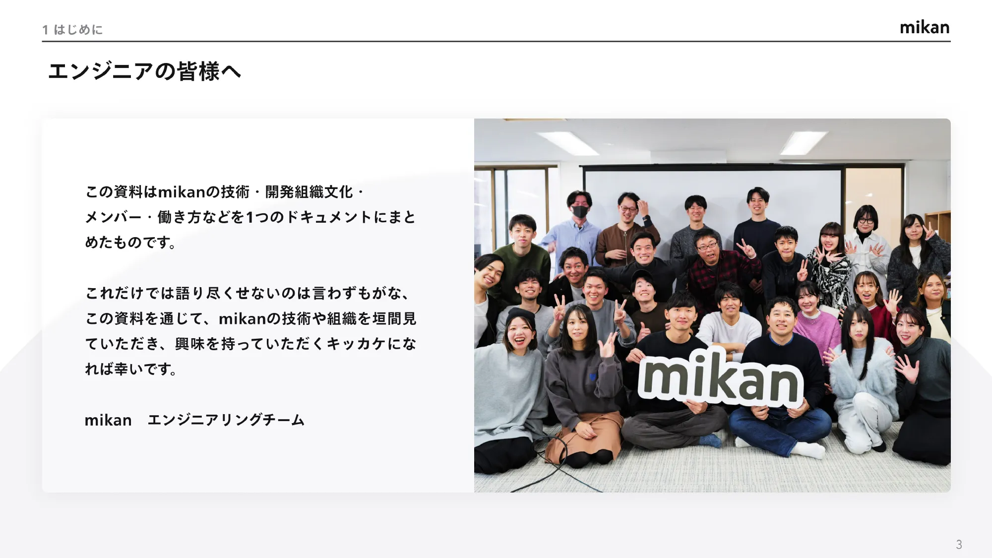 mikanエンジニア紹介資料 / Engineer’s Handbook