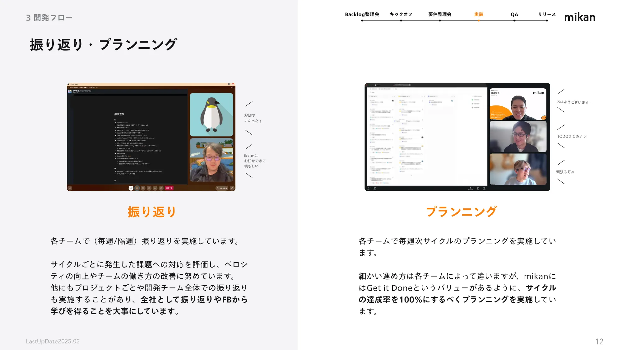 mikanエンジニア紹介資料 / Engineer’s Handbook