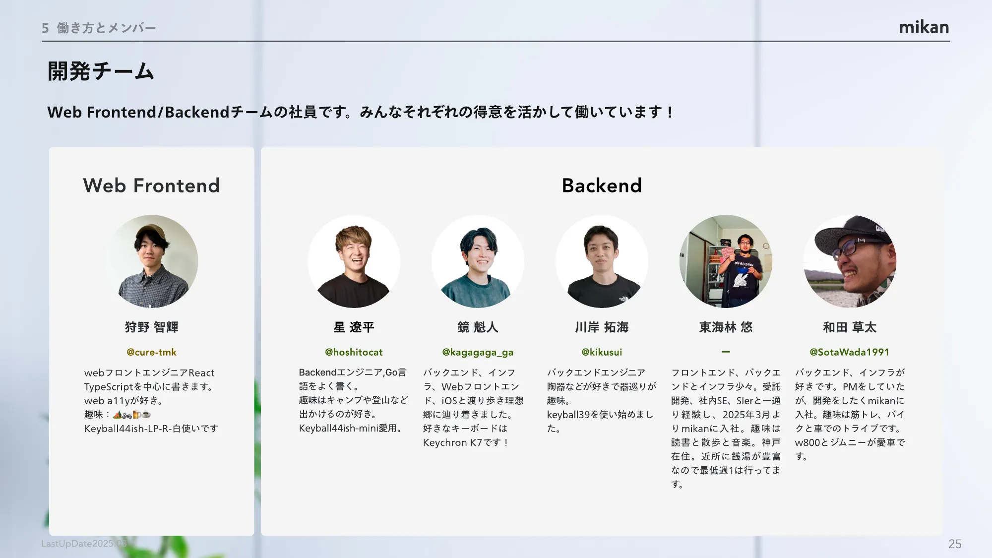 mikanエンジニア紹介資料 / Engineer’s Handbook