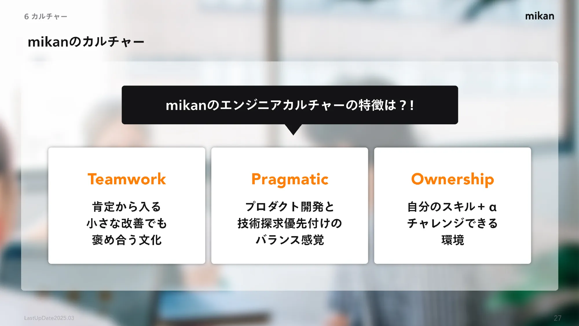 mikanエンジニア紹介資料 / Engineer’s Handbook