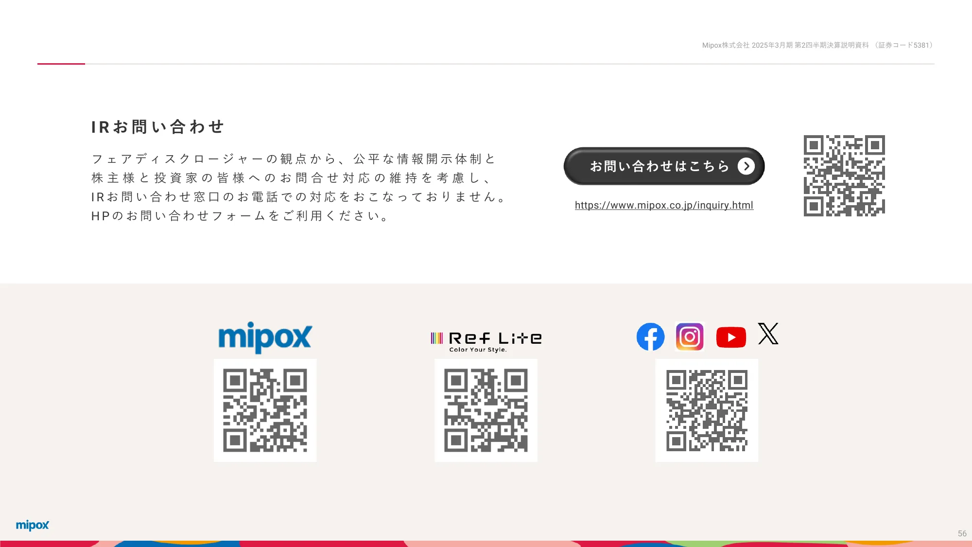 截至 2025 年 3 月的财年第二季度财务业绩简报材料 |米普克斯有限公司