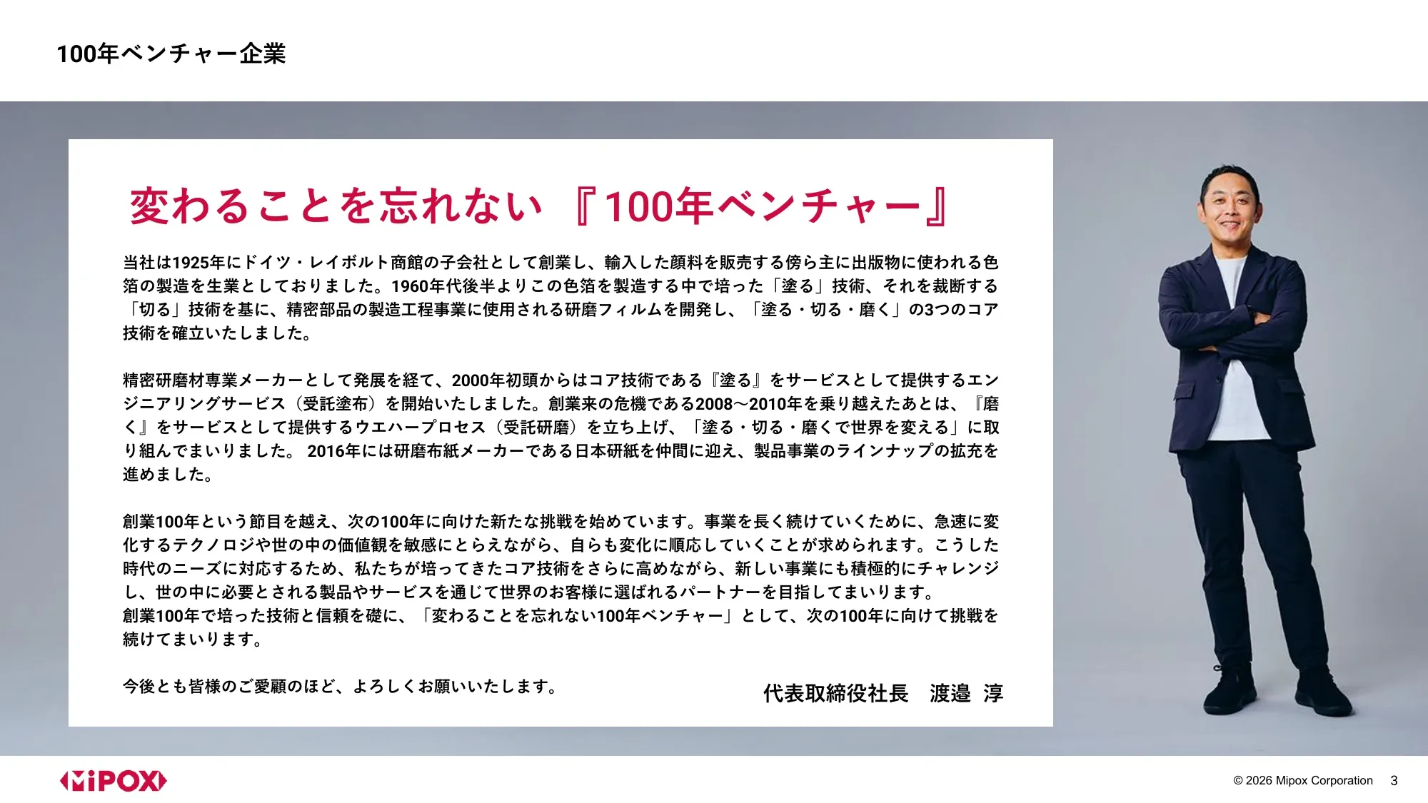 2027年3月期 第1四半期 決算説明資料｜マイポックス株式会社