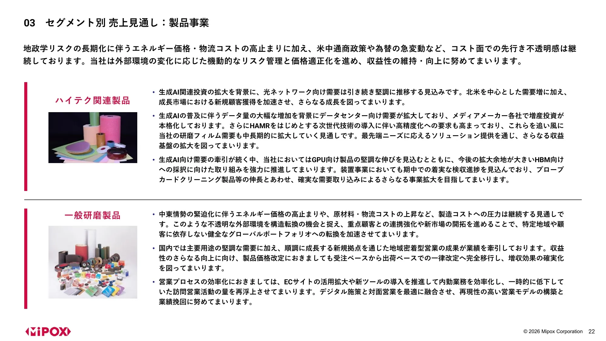 Mipox Inc. 2027 회계연도 1분기 재무 실적 발표 자료