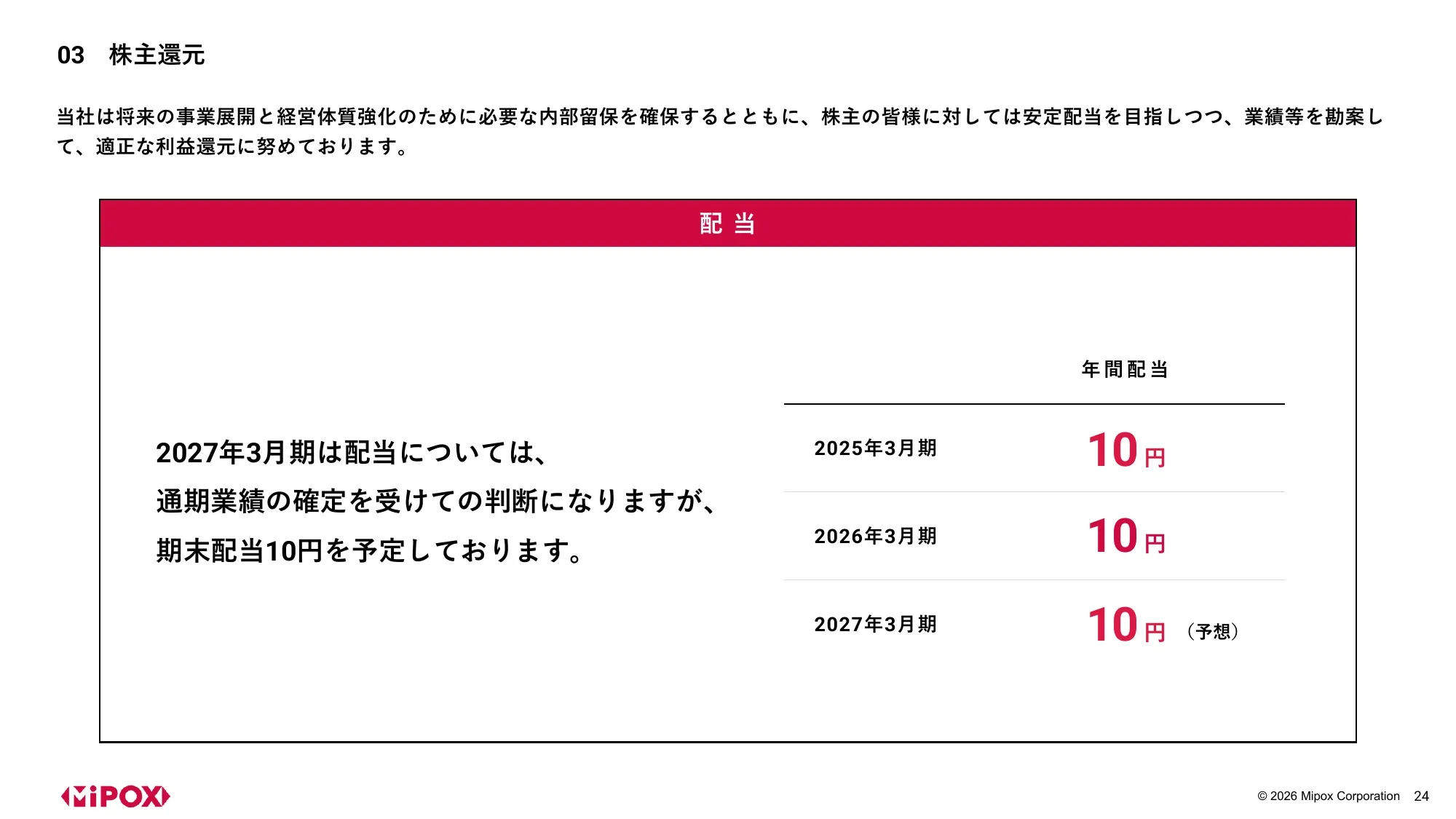 2027年3月期 第1四半期 決算説明資料｜マイポックス株式会社