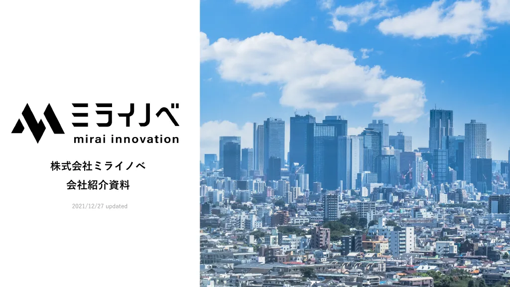 ミライノベ会社概要資料