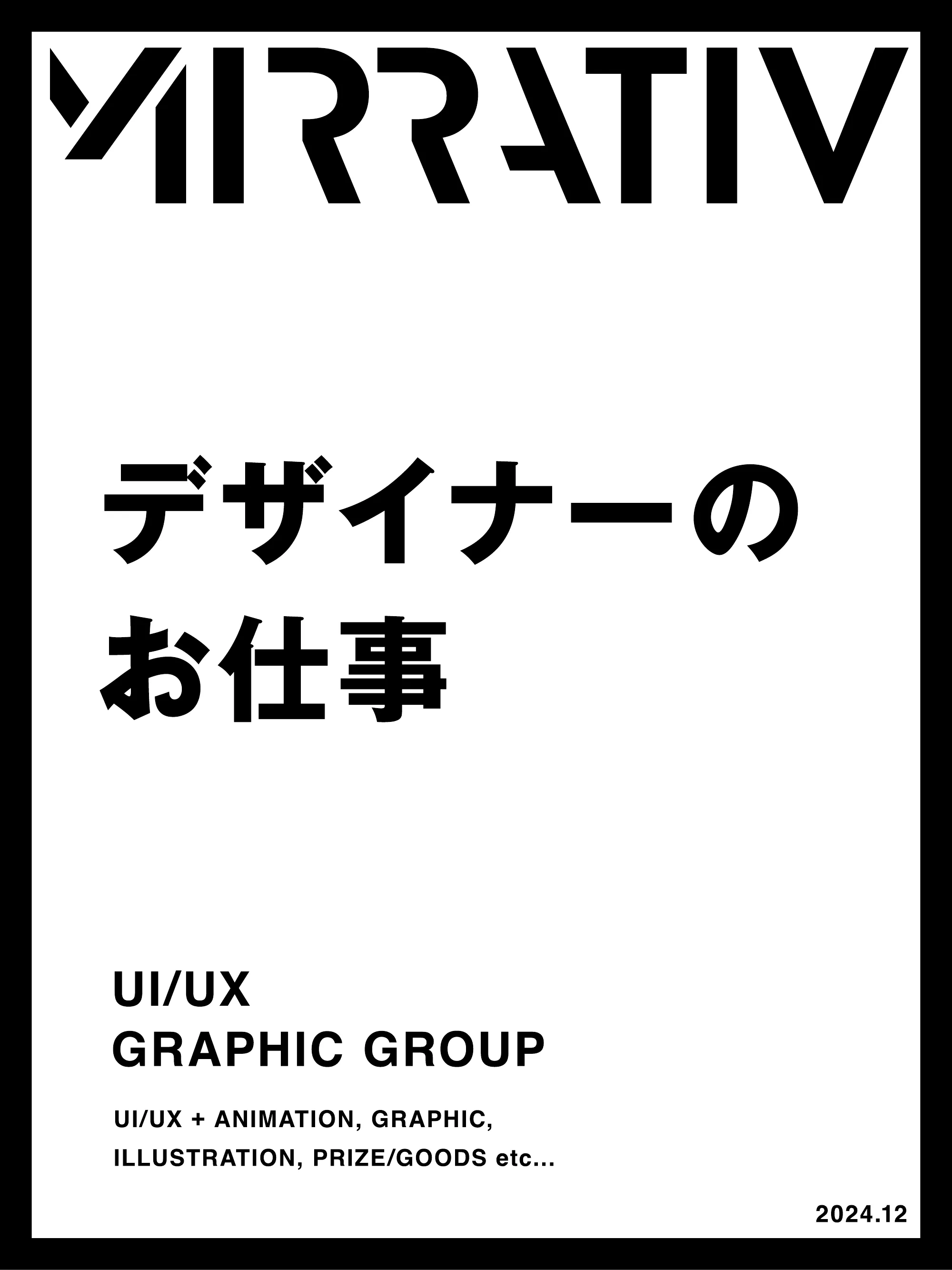 デザイナーのお仕事（UI/UX GRAPHIC GROUP）｜株式会社ミラティブ