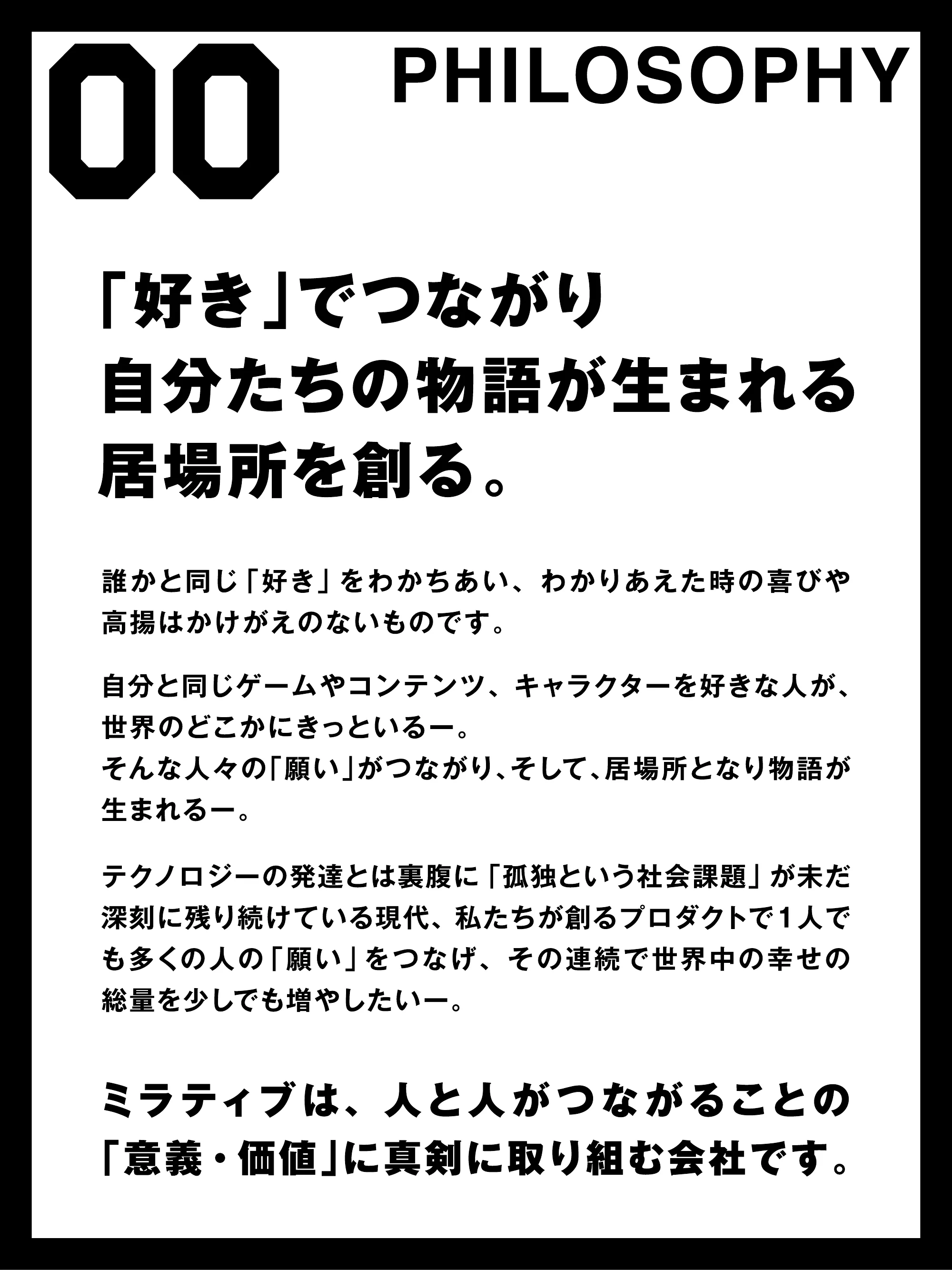 デザイナーのお仕事（UI/UX GRAPHIC GROUP）｜株式会社ミラティブ