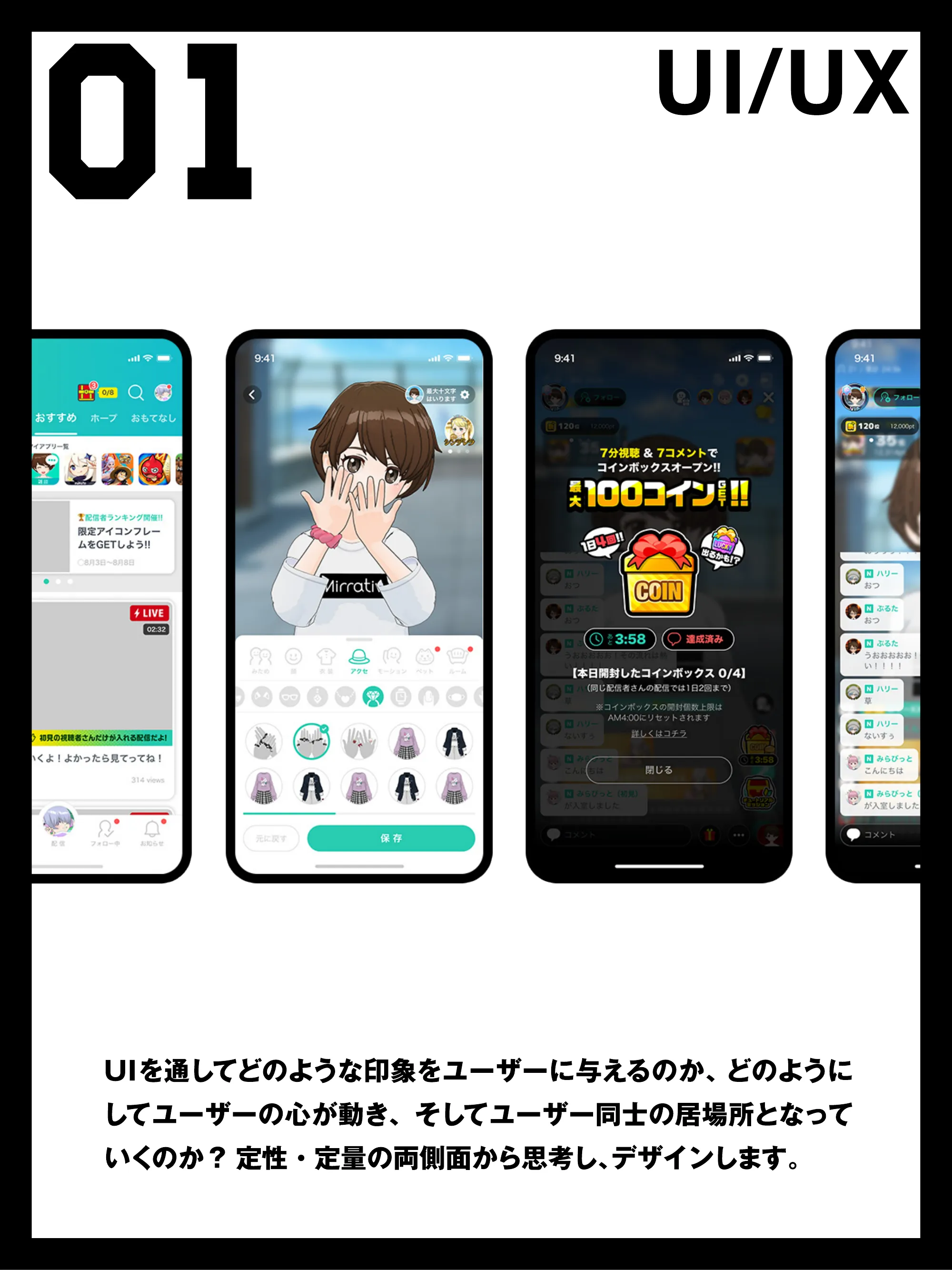 デザイナーのお仕事（UI/UX GRAPHIC GROUP）｜株式会社ミラティブ