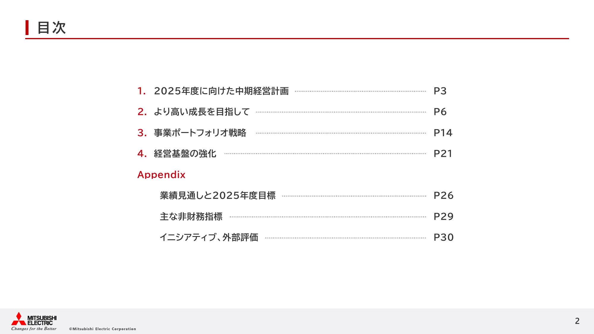 三菱電機の経営戦略