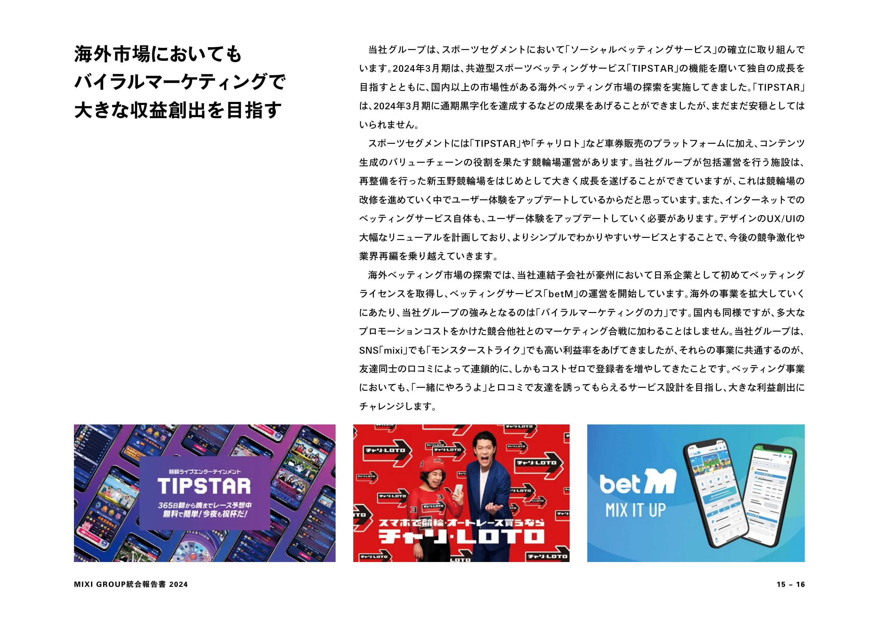 MIXI GROUP 統合報告書 2024