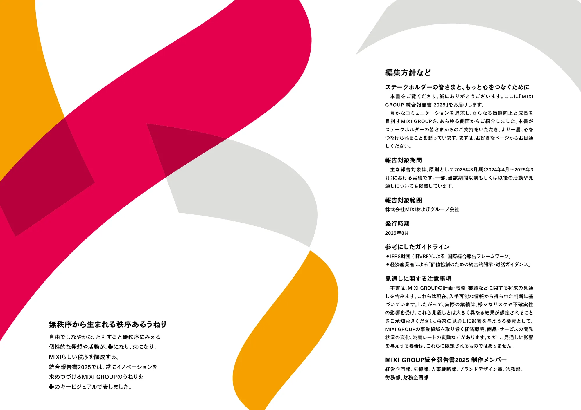 MIXI GROUP 통합 보고서 2025