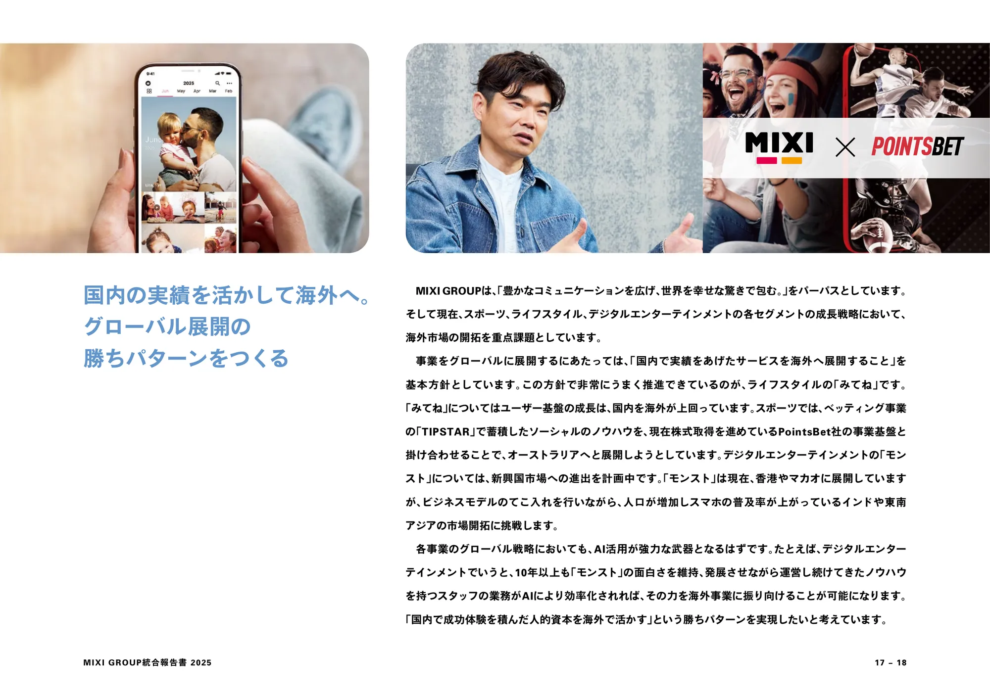 MIXI GROUP 통합 보고서 2025