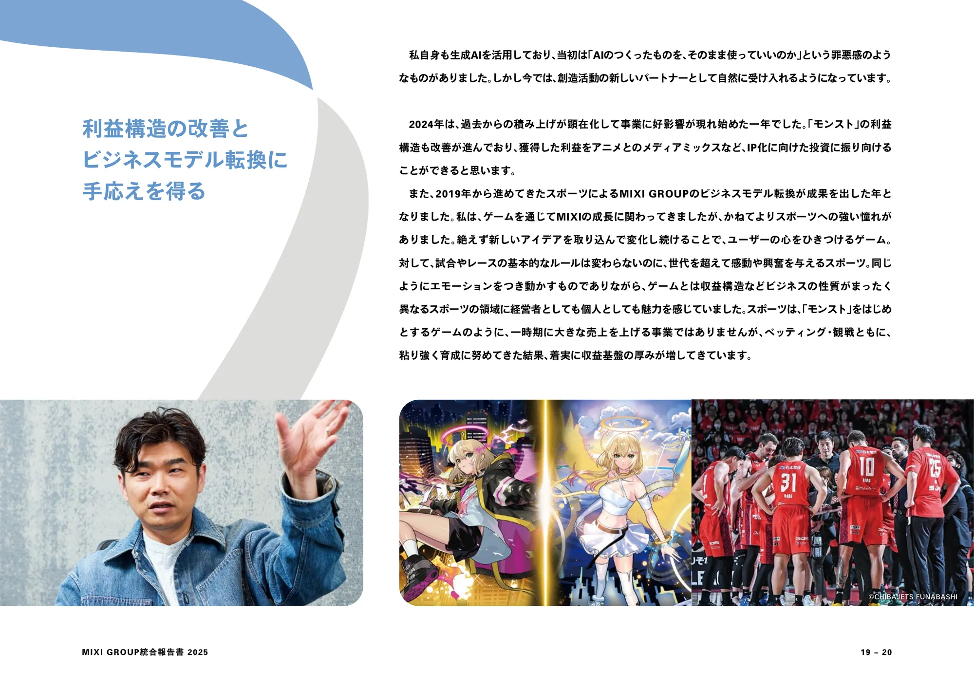MIXI GROUP 통합 보고서 2025