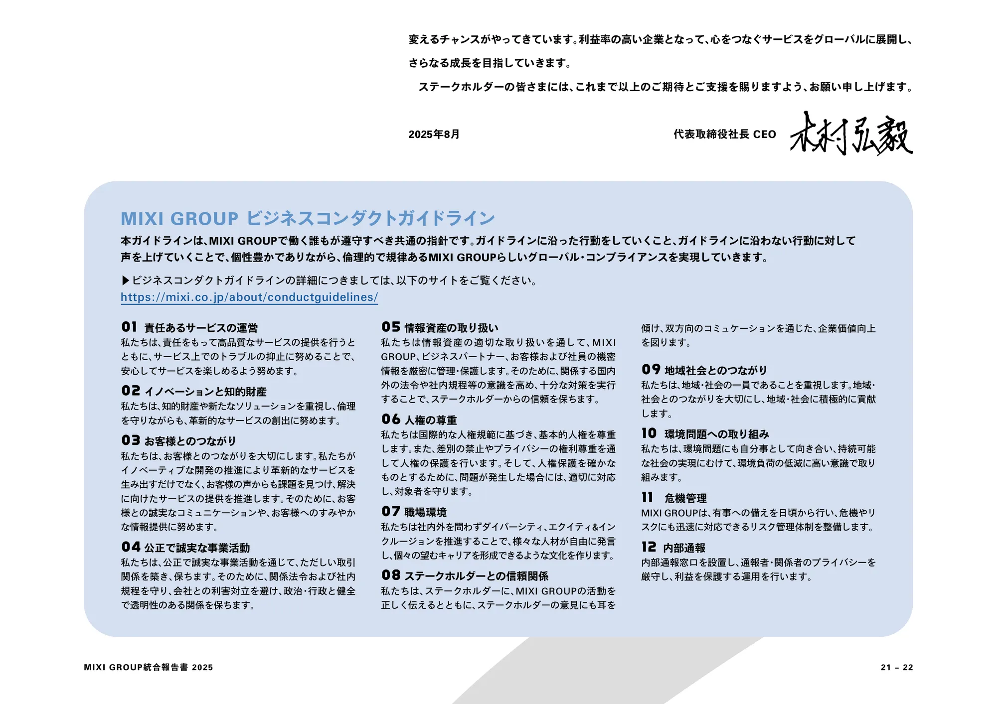 MIXI GROUP 통합 보고서 2025