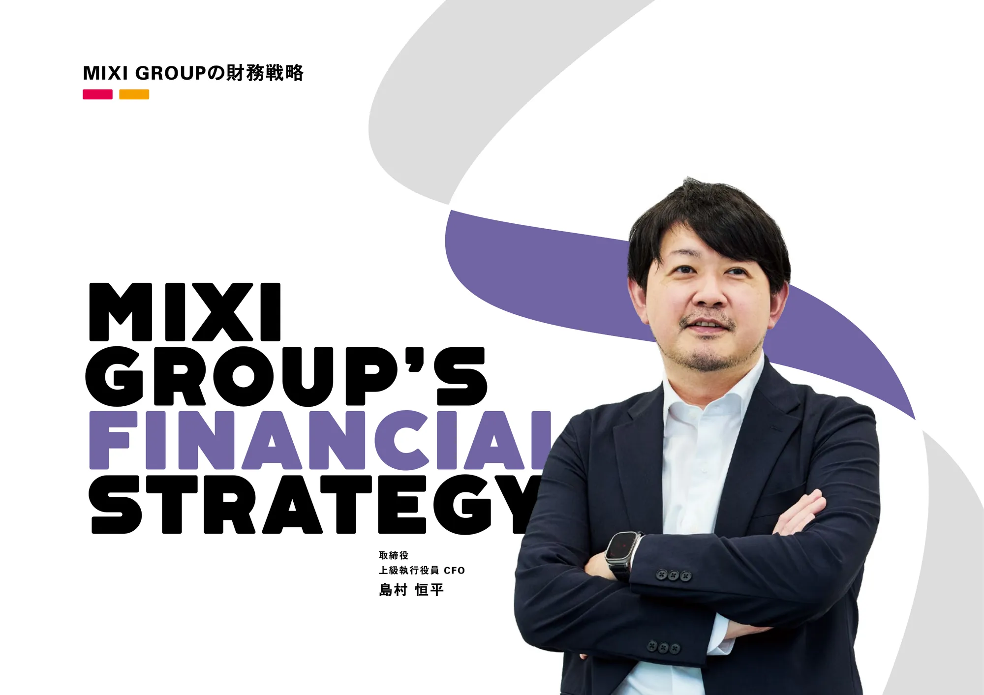 MIXI GROUP 통합 보고서 2025