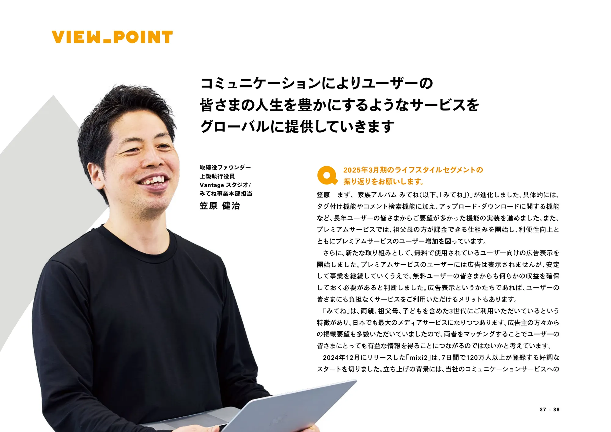 MIXI GROUP 통합 보고서 2025