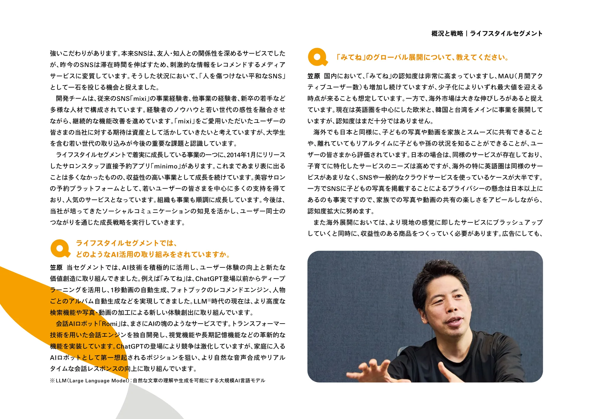 MIXI GROUP 통합 보고서 2025