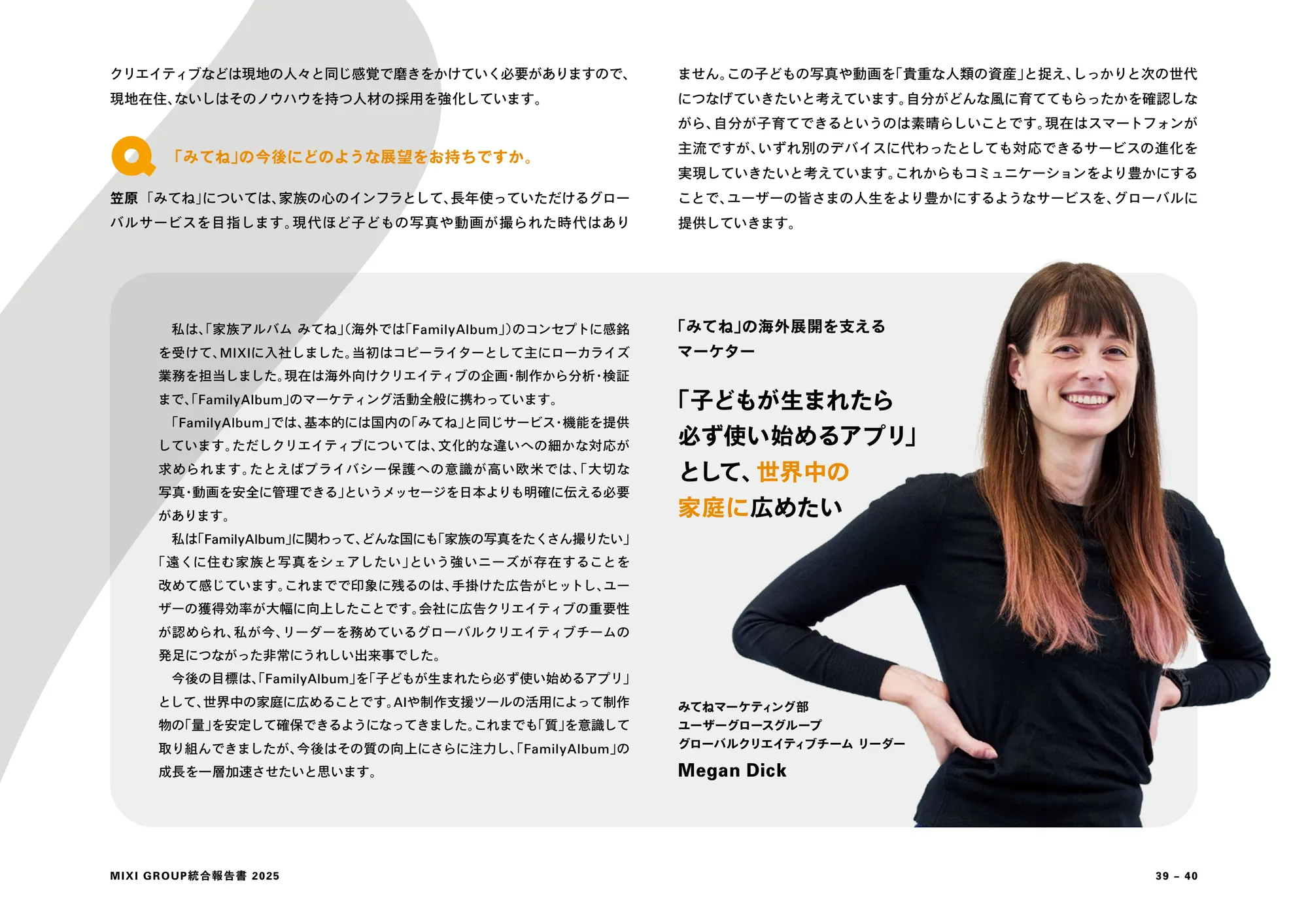 MIXI GROUP 통합 보고서 2025
