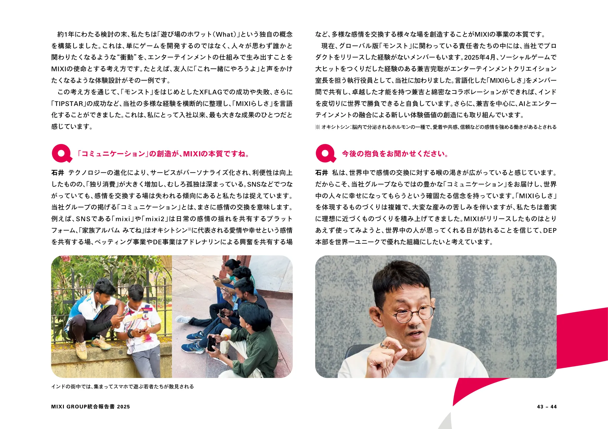 MIXI GROUP 통합 보고서 2025