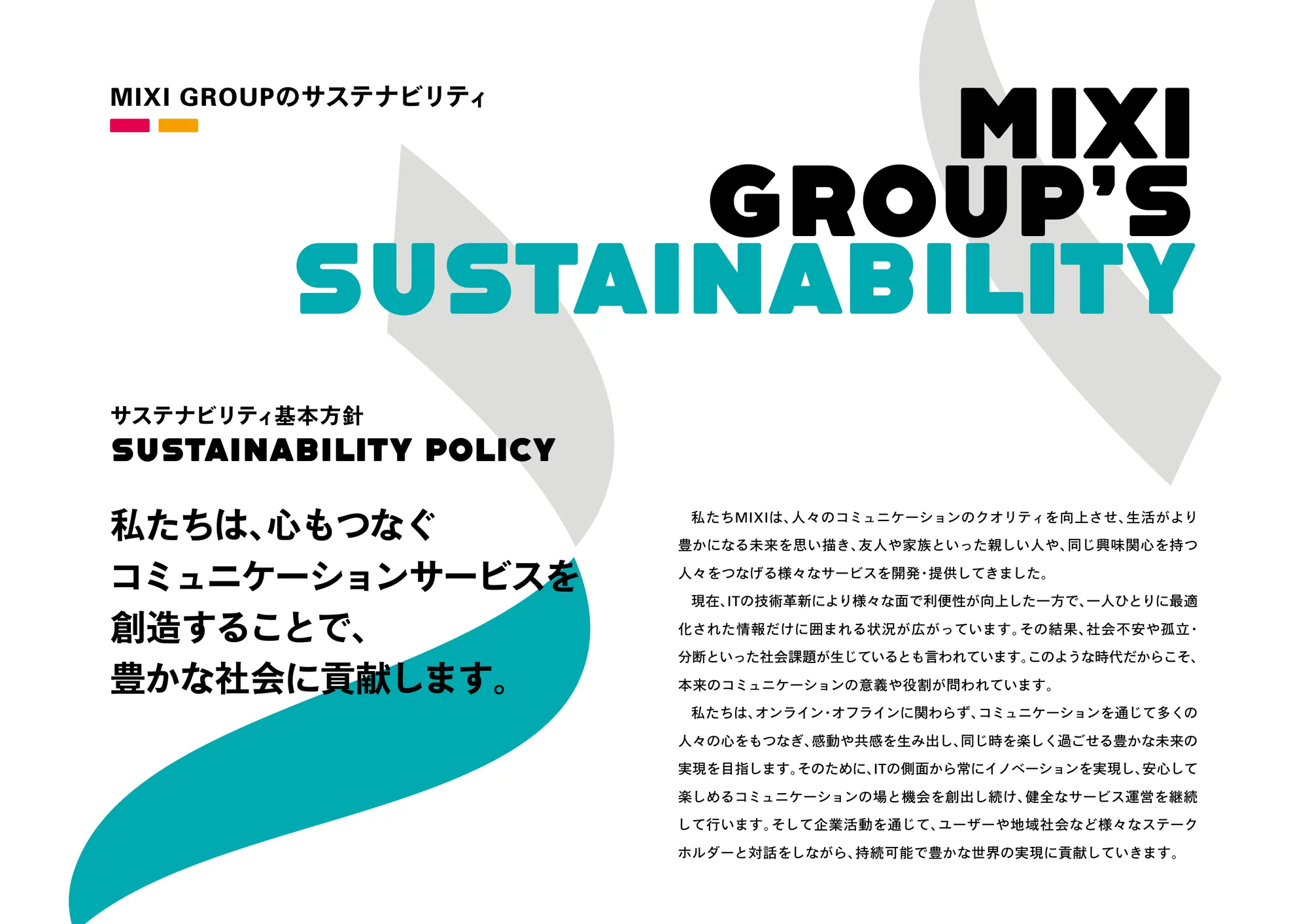 MIXI GROUP 통합 보고서 2025