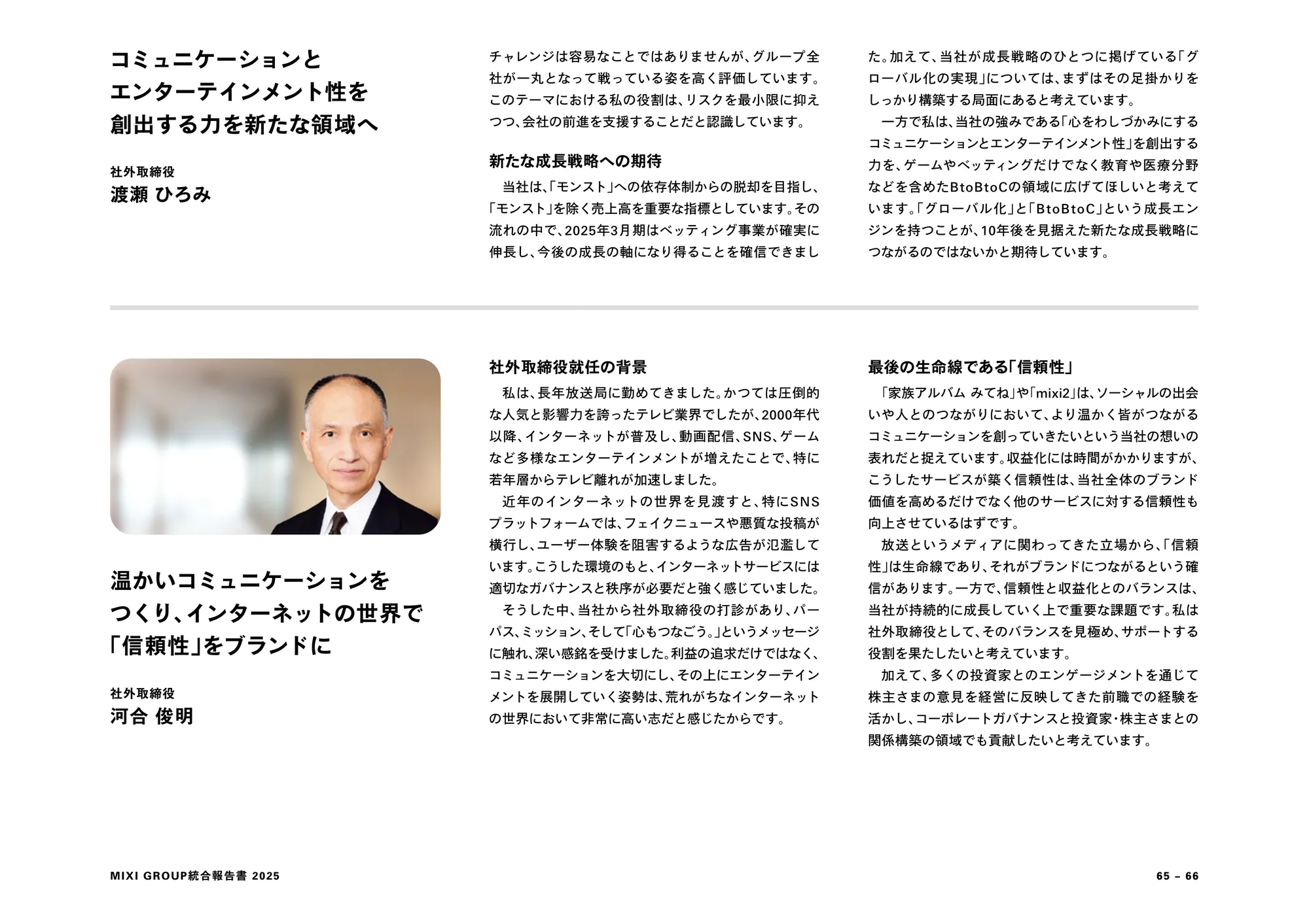 MIXI GROUP 통합 보고서 2025