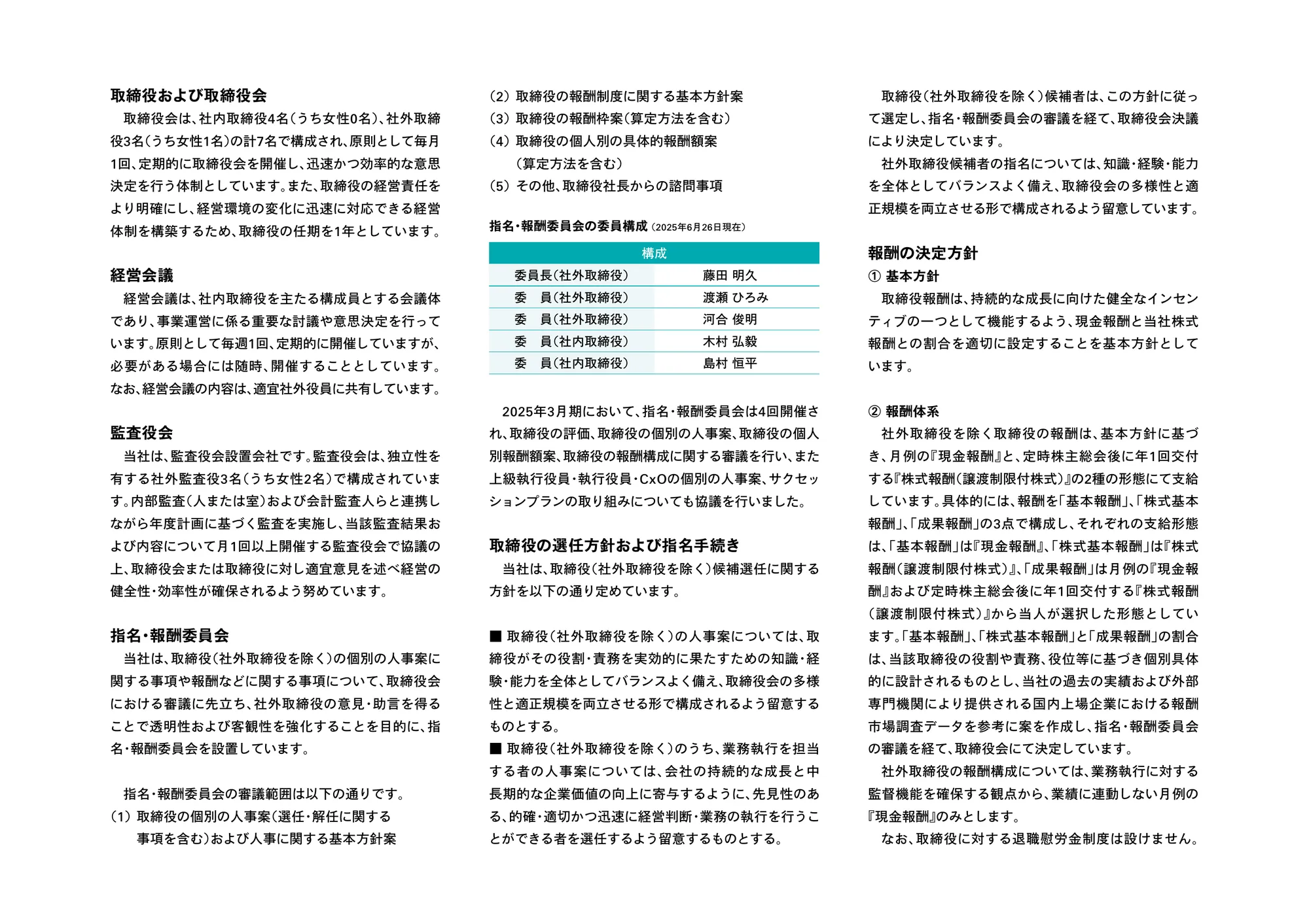 MIXI GROUP 통합 보고서 2025