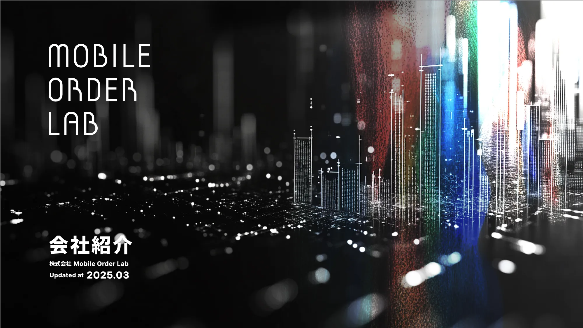 Culture Deck｜株式会社Mobile Order Lab