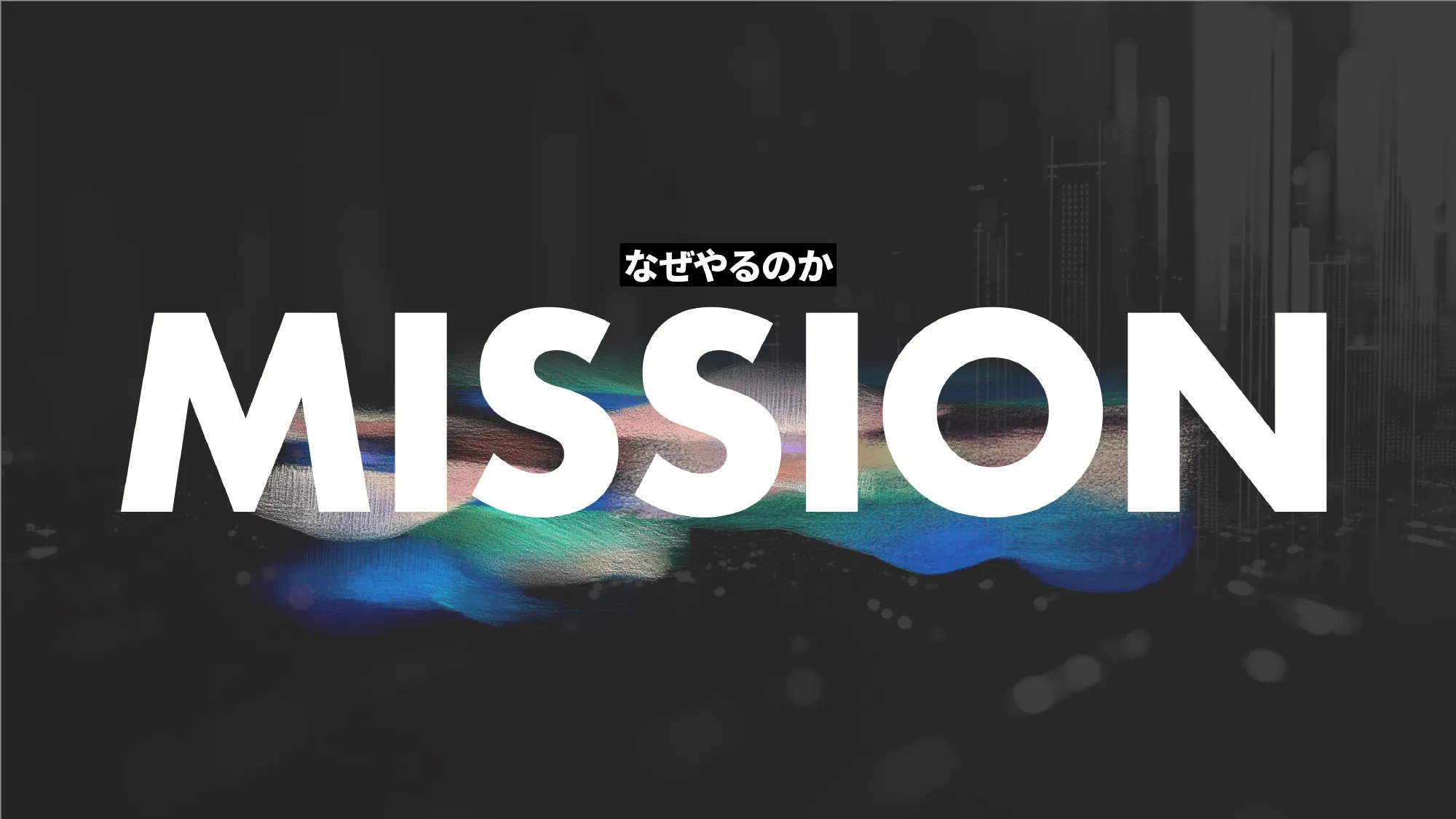 Culture Deck｜株式会社Mobile Order Lab