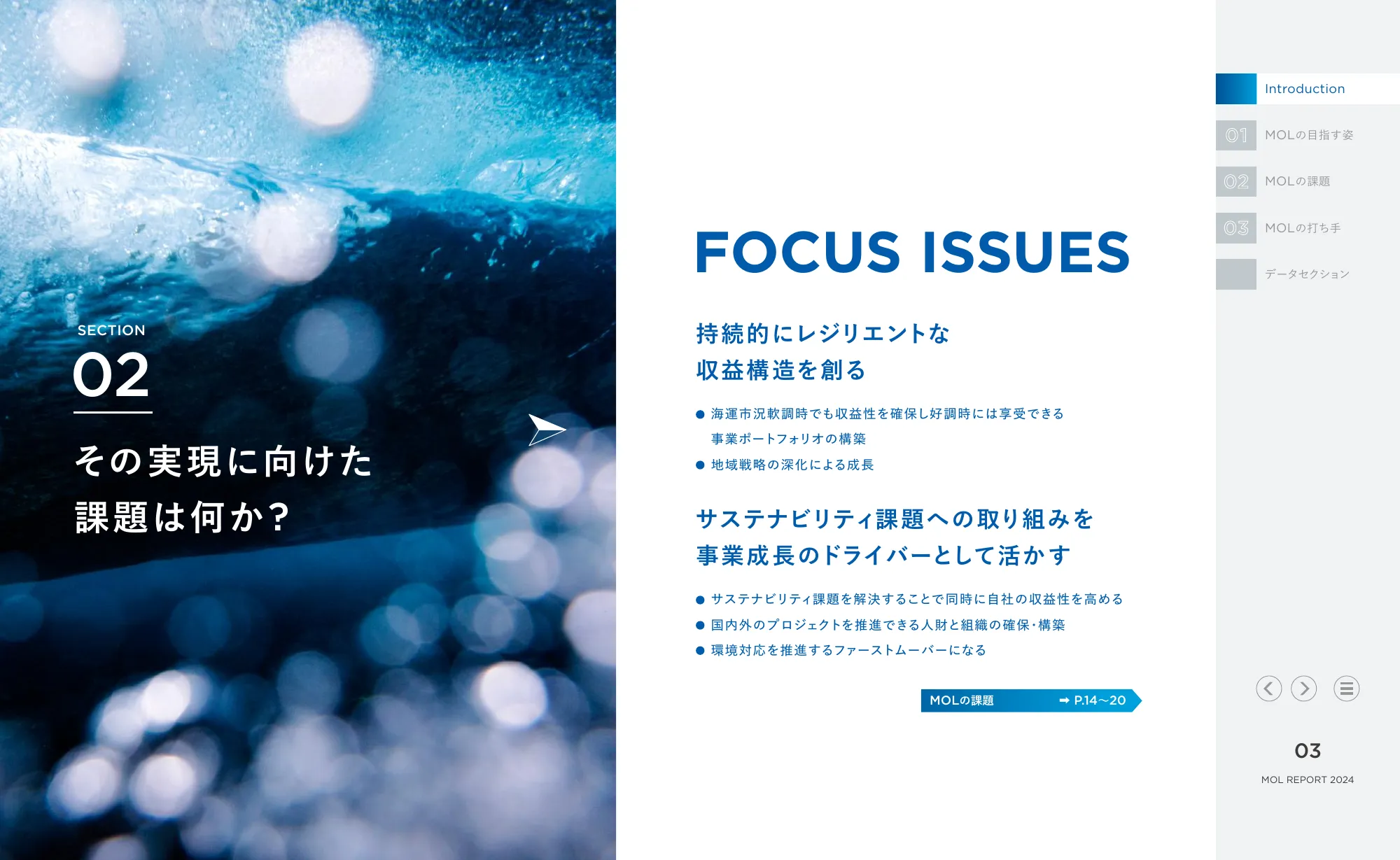 統合報告書 MOLレポート2024|株式会社商船三井