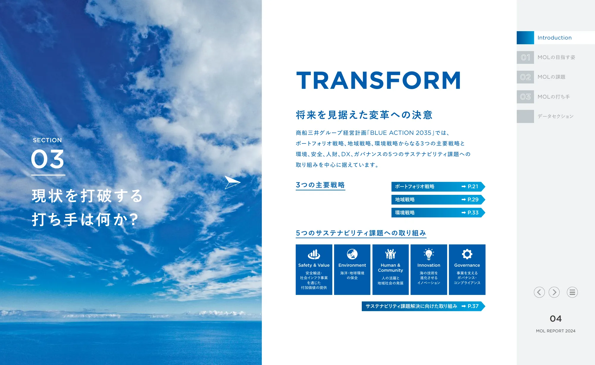 統合報告書 MOLレポート2024|株式会社商船三井