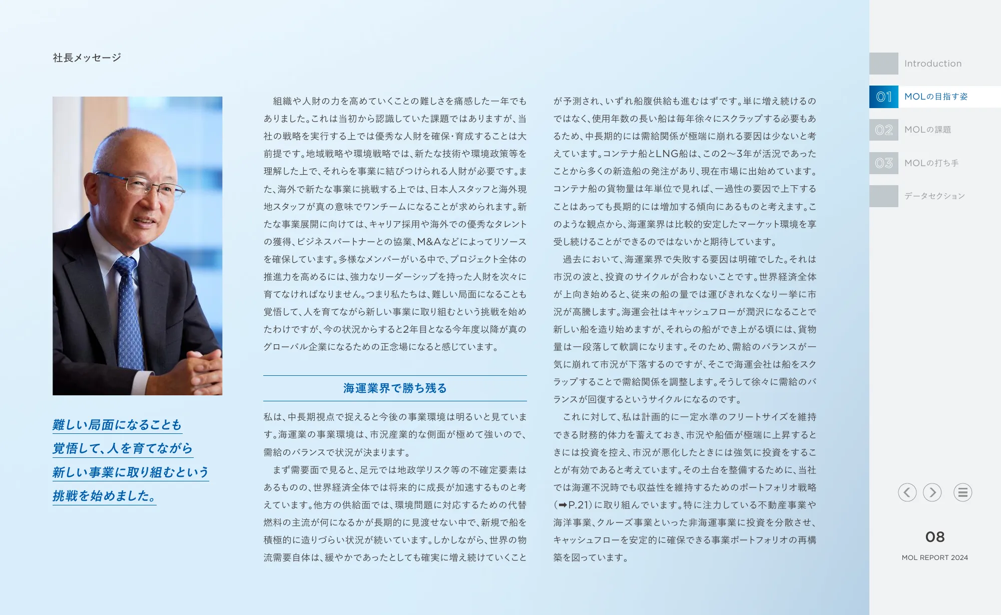 統合報告書 MOLレポート2024|株式会社商船三井
