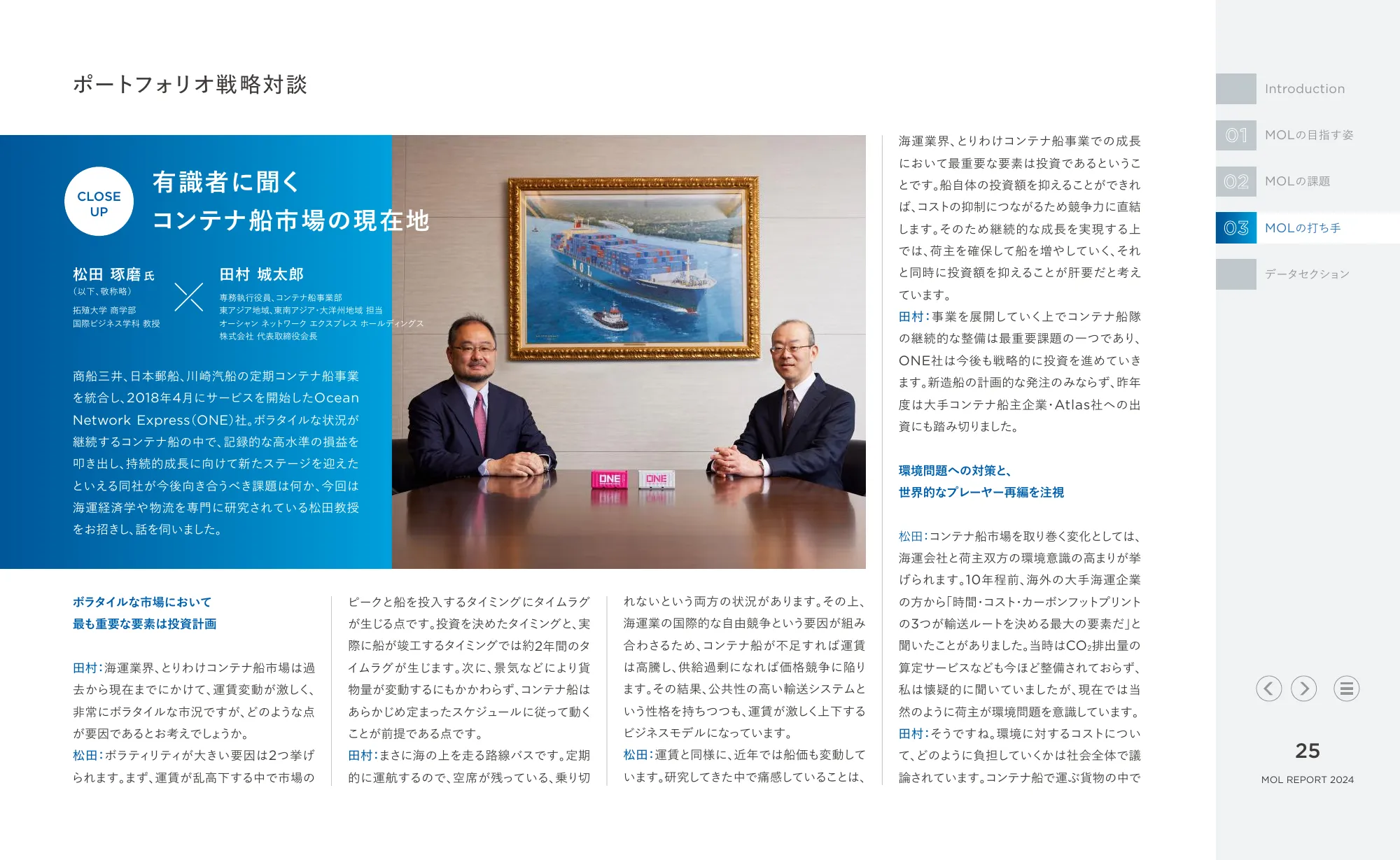 統合報告書 MOLレポート2024|株式会社商船三井