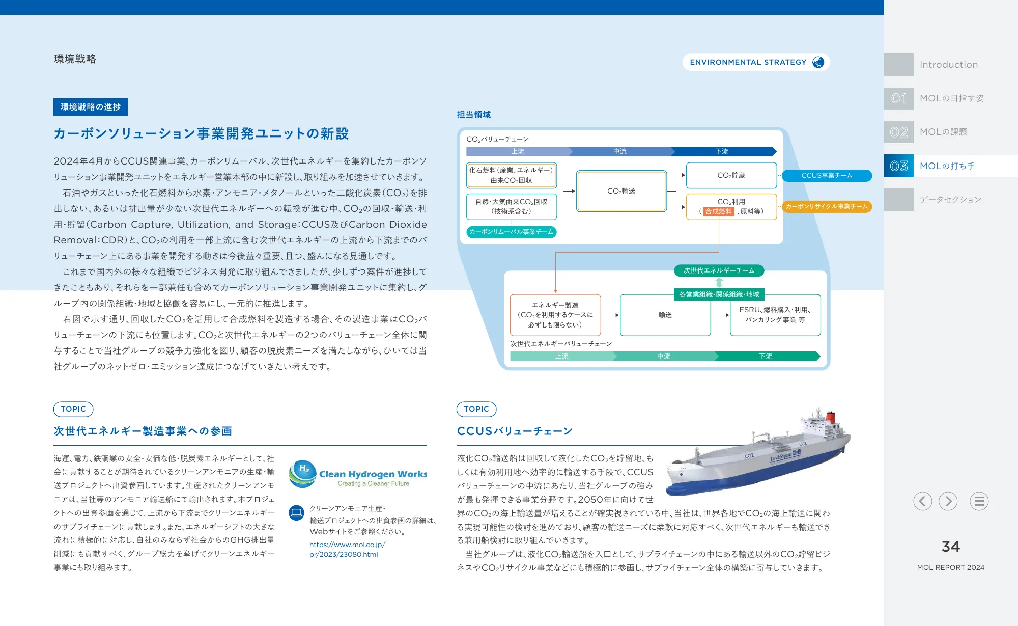 統合報告書 MOLレポート2024|株式会社商船三井
